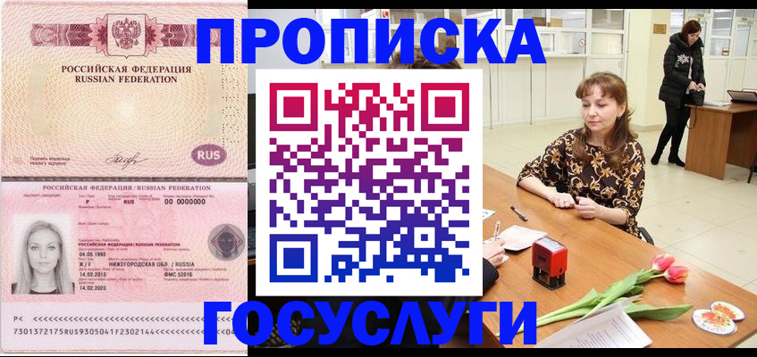 прописка для работы в Пролетарске