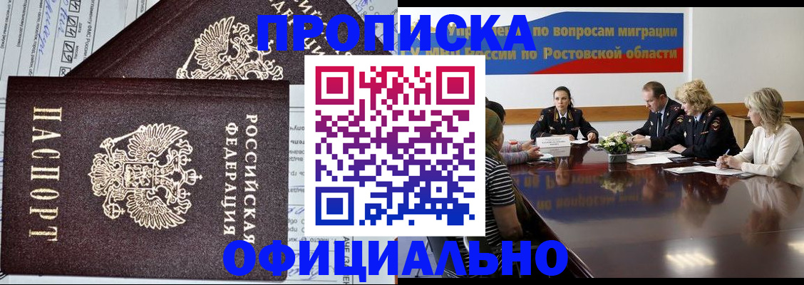 временная регистрация адрес в Пролетарске