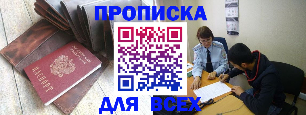 прописка для работы в Пролетарске